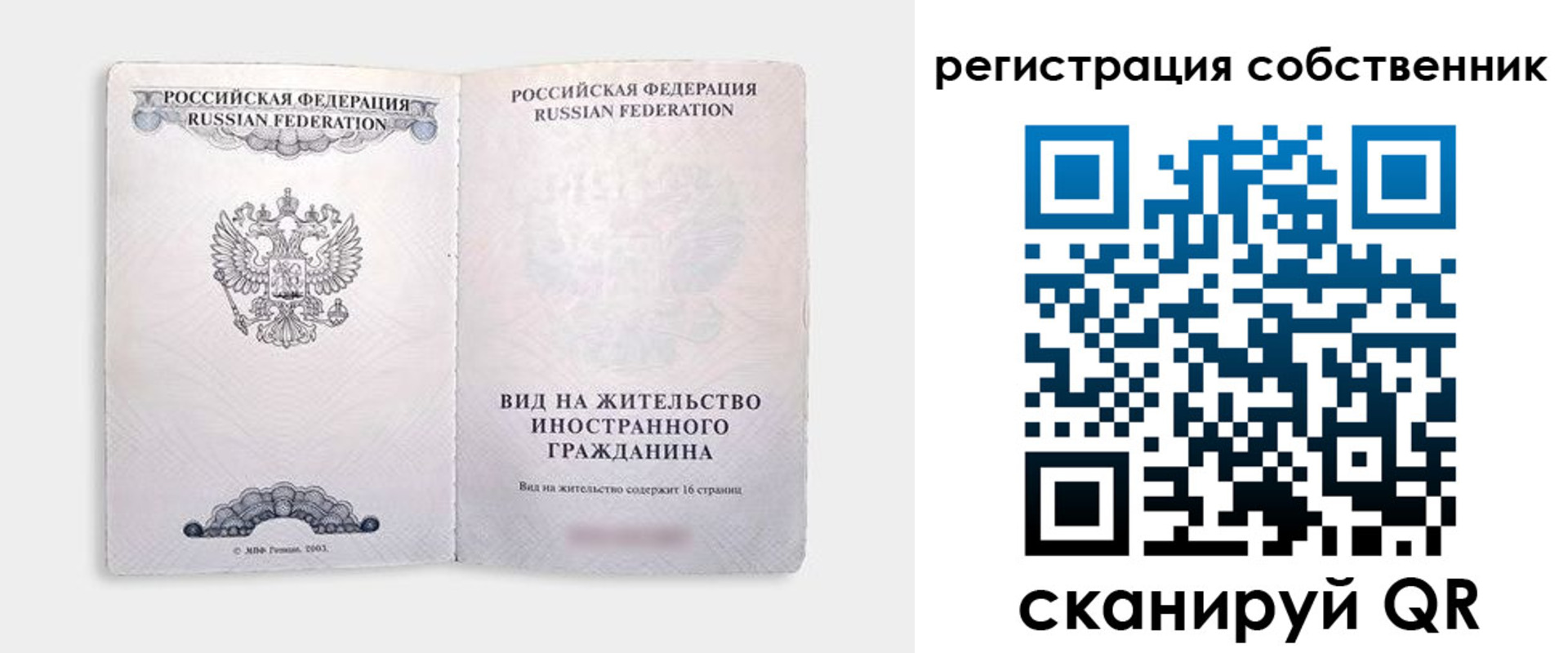 временная регистрация недорого в Губкинском